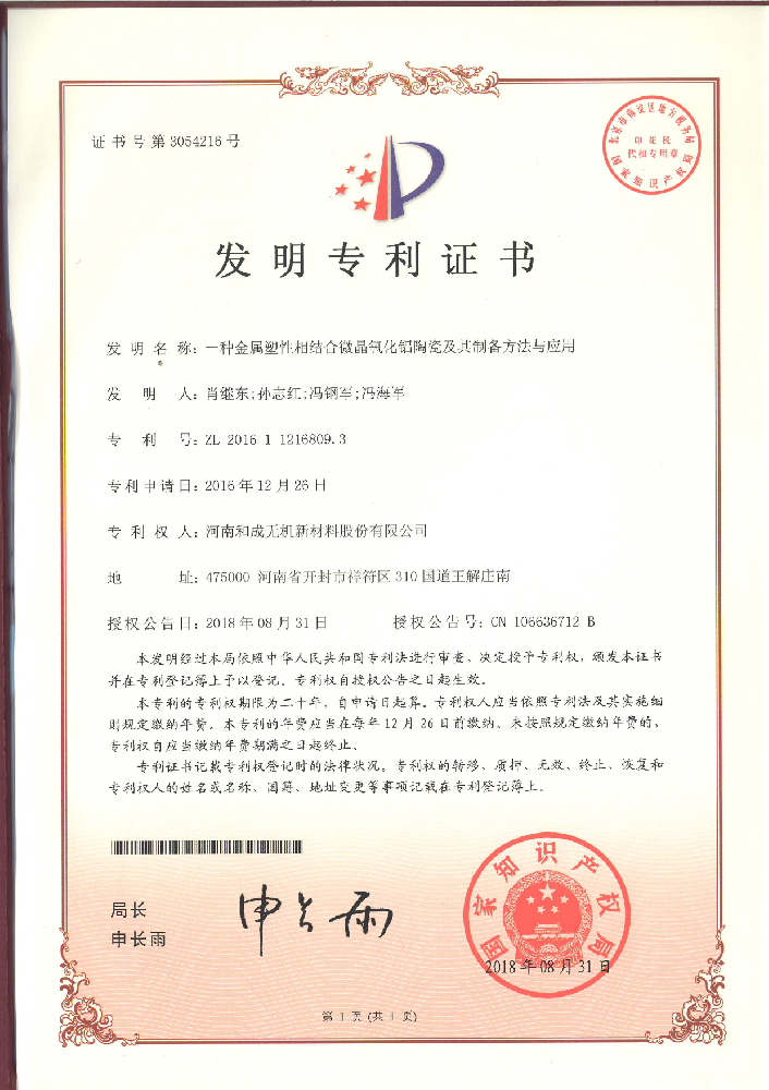 一種金屬塑性相結(jié)合微晶氧化鋁陶瓷及其制備方法與應(yīng)用