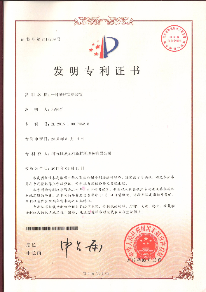 一種噴吹集料裝置