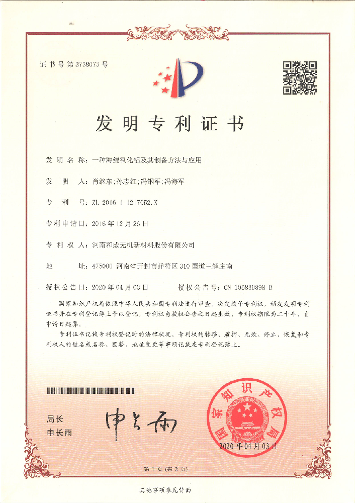 一種海綿氧化鋁及其制備方法與應(yīng)用