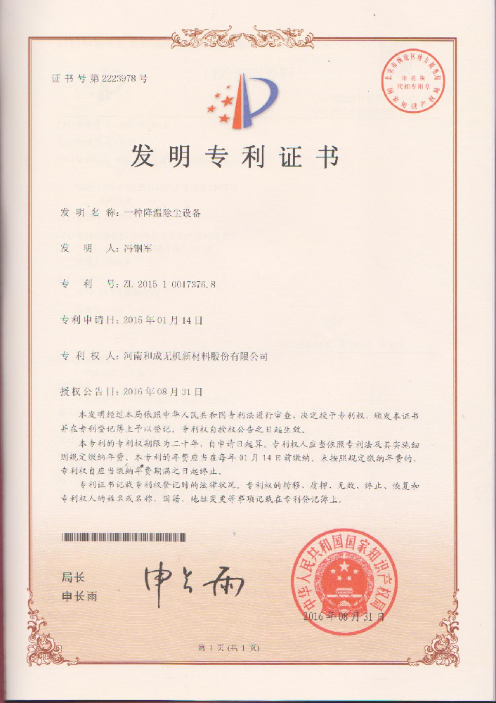 一種降溫除塵設(shè)備