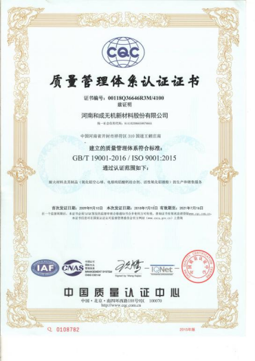 質(zhì)量管理體系認(rèn)證證書