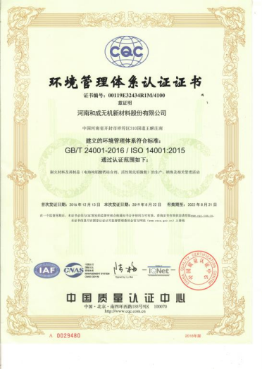 環(huán)境管理體系認(rèn)證證書